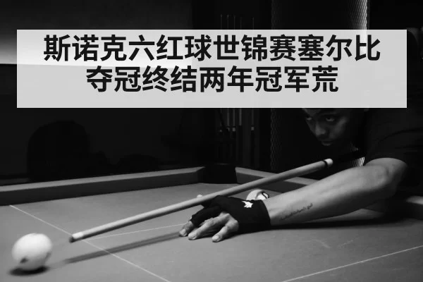 snooker match action
