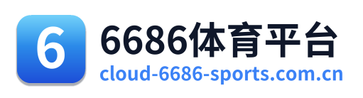 6686体育平台